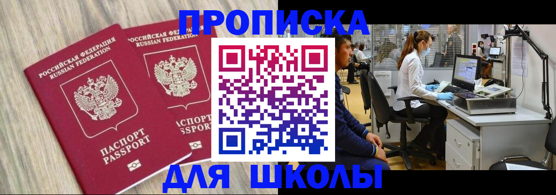 прописка для кредита в Рузе