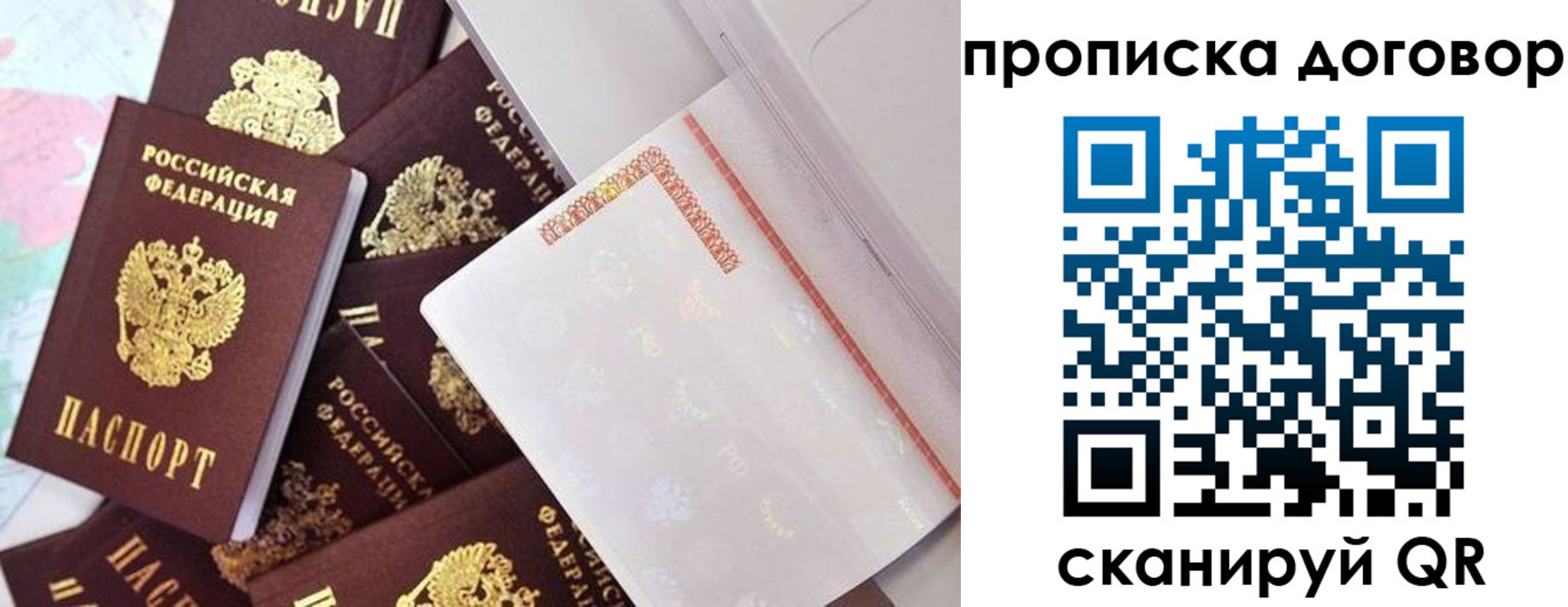 прописка в квартире в Рузе