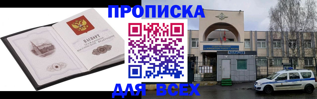 купить прописку в Рузе